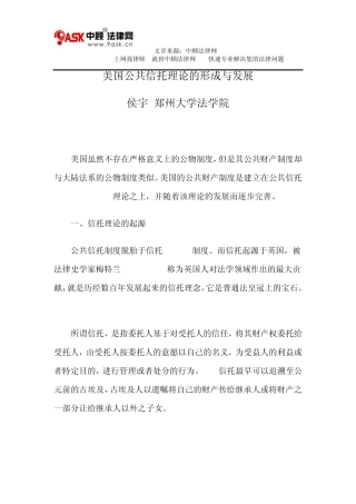 美国公共信托理论的形成与发展