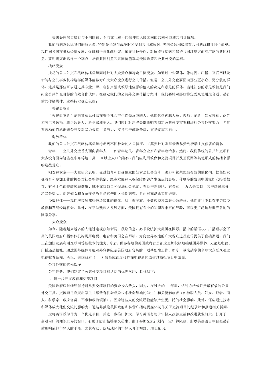 美国公共外交与战略传播战略_第2页