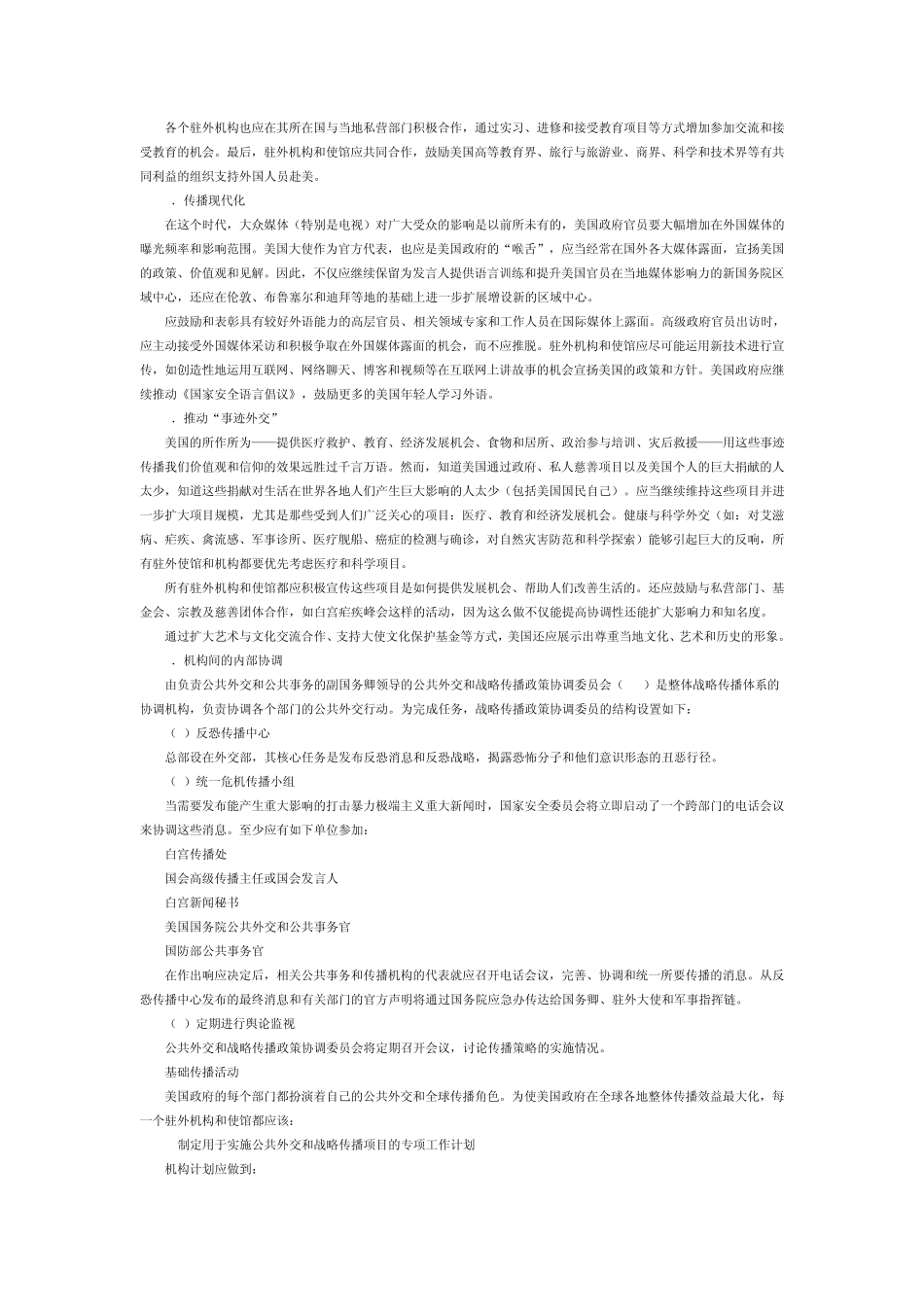 美国公共外交与战略传播战略_第3页