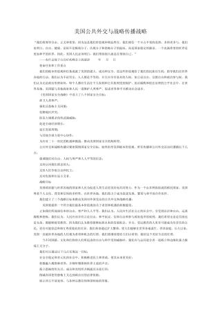 美国公共外交与战略传播战略