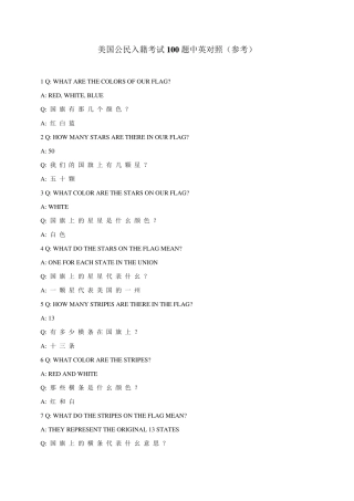 美国公民入籍考试100题中英对照