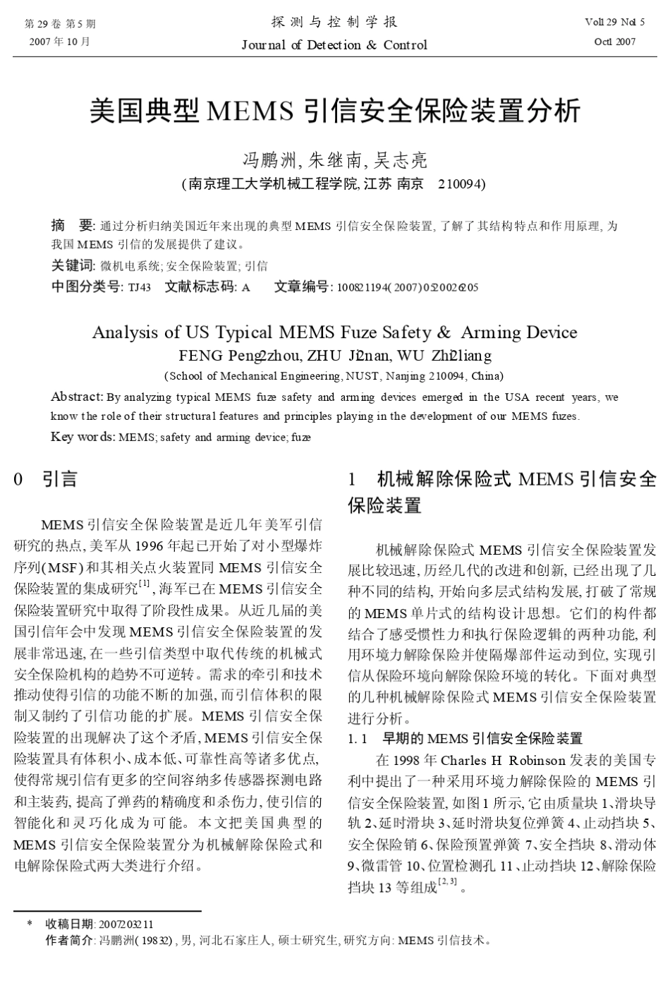 美国典型MEMS引信安全保险装置分析_第1页