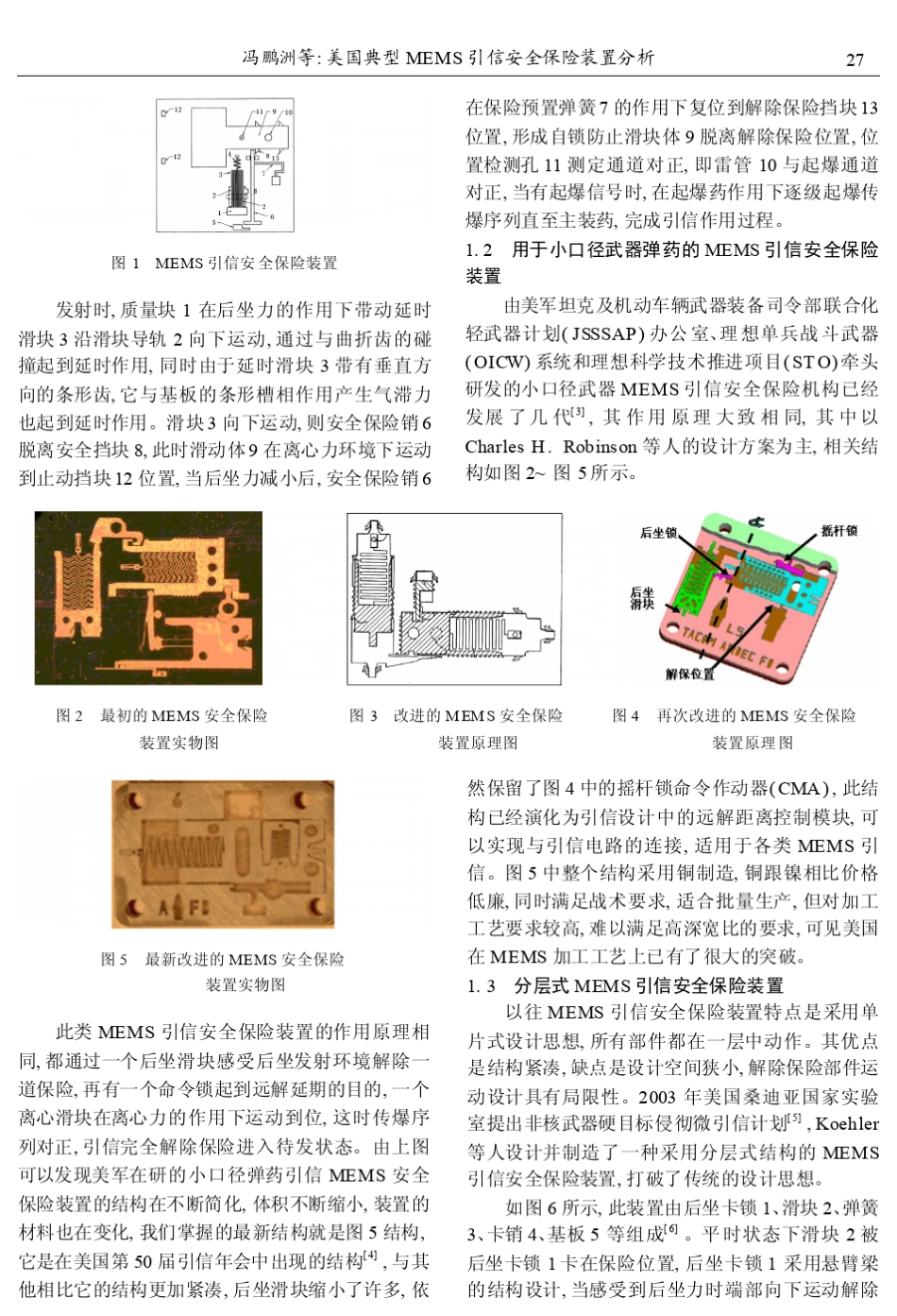 美国典型MEMS引信安全保险装置分析_第2页
