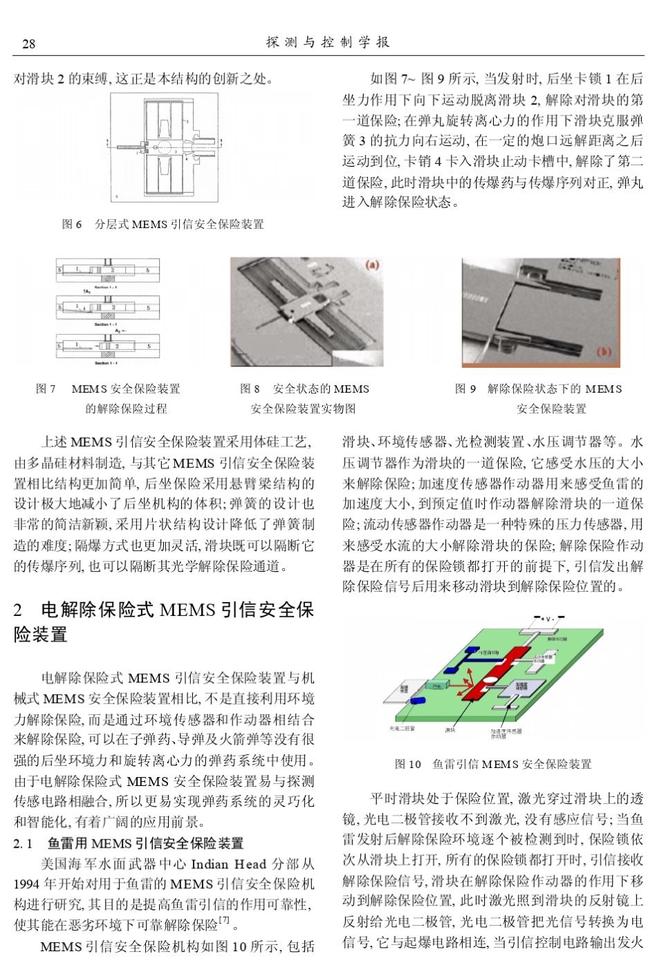 美国典型MEMS引信安全保险装置分析_第3页