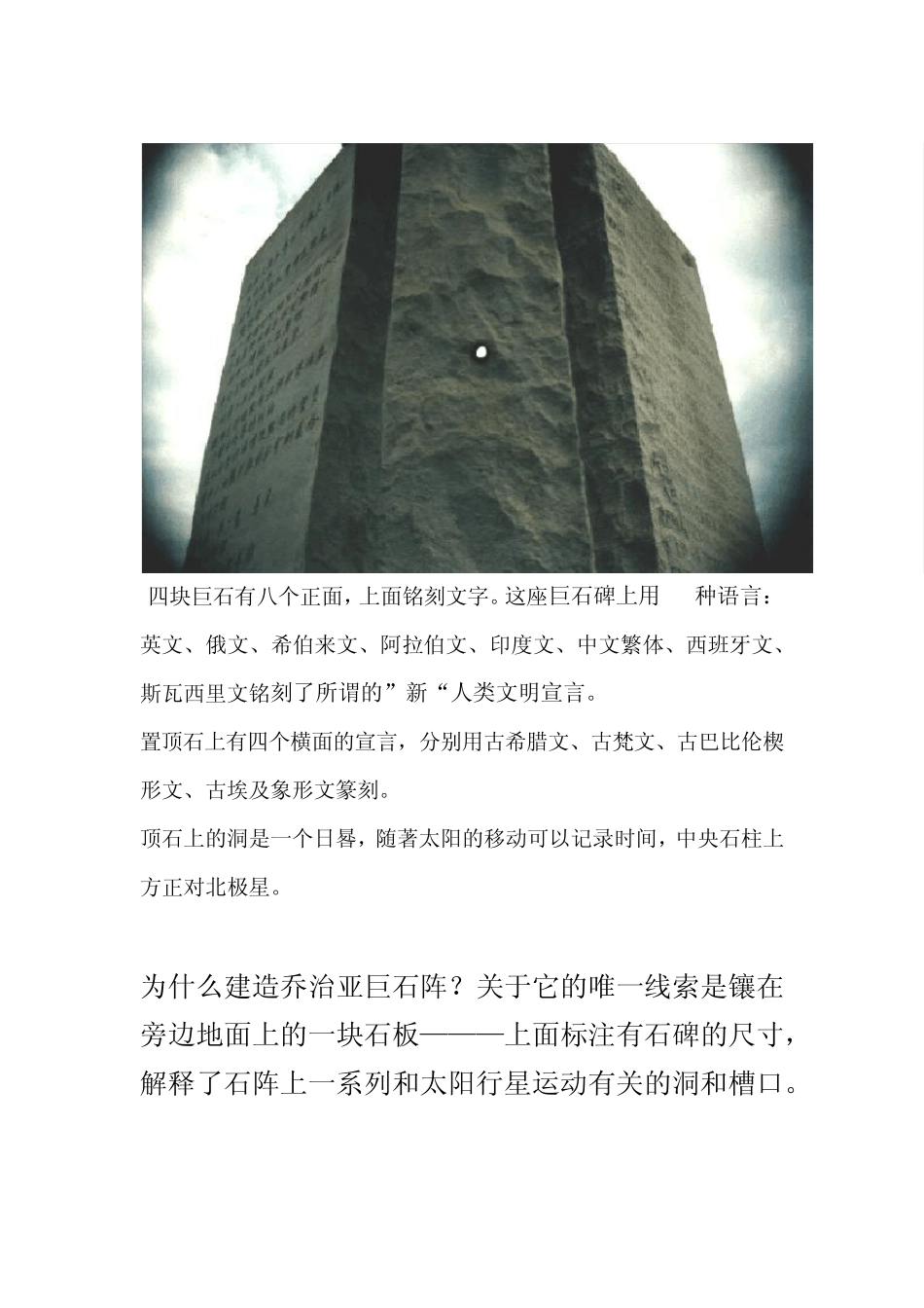 美国共济会设立巨型石碑要求将地球人口控制在5亿之内_第3页