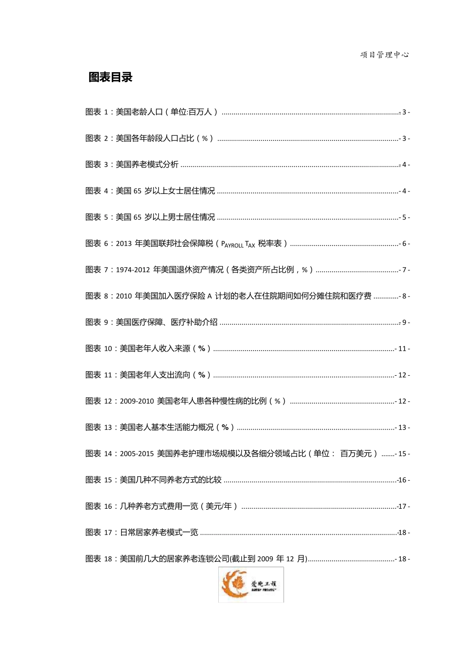 美国养老服务市场分析及经验借鉴_第3页