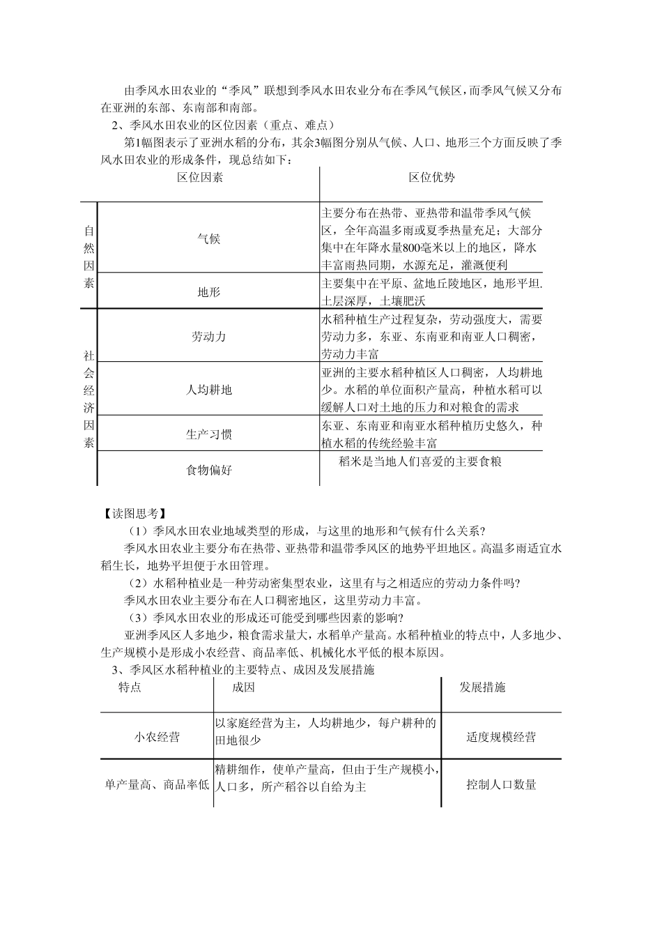 美国农业概况_第2页