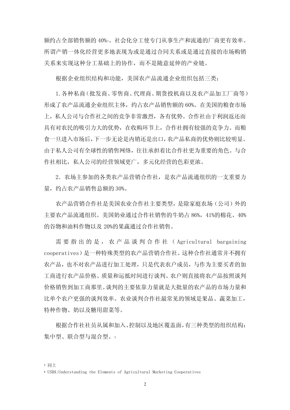美国农产品流通_第2页