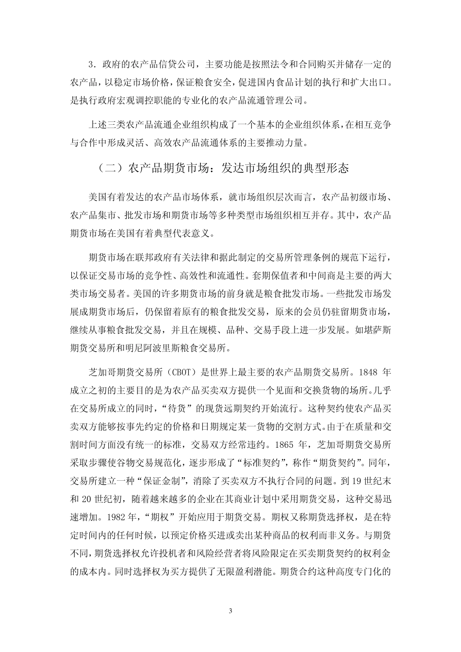 美国农产品流通_第3页