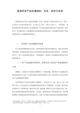 美国农产品流通