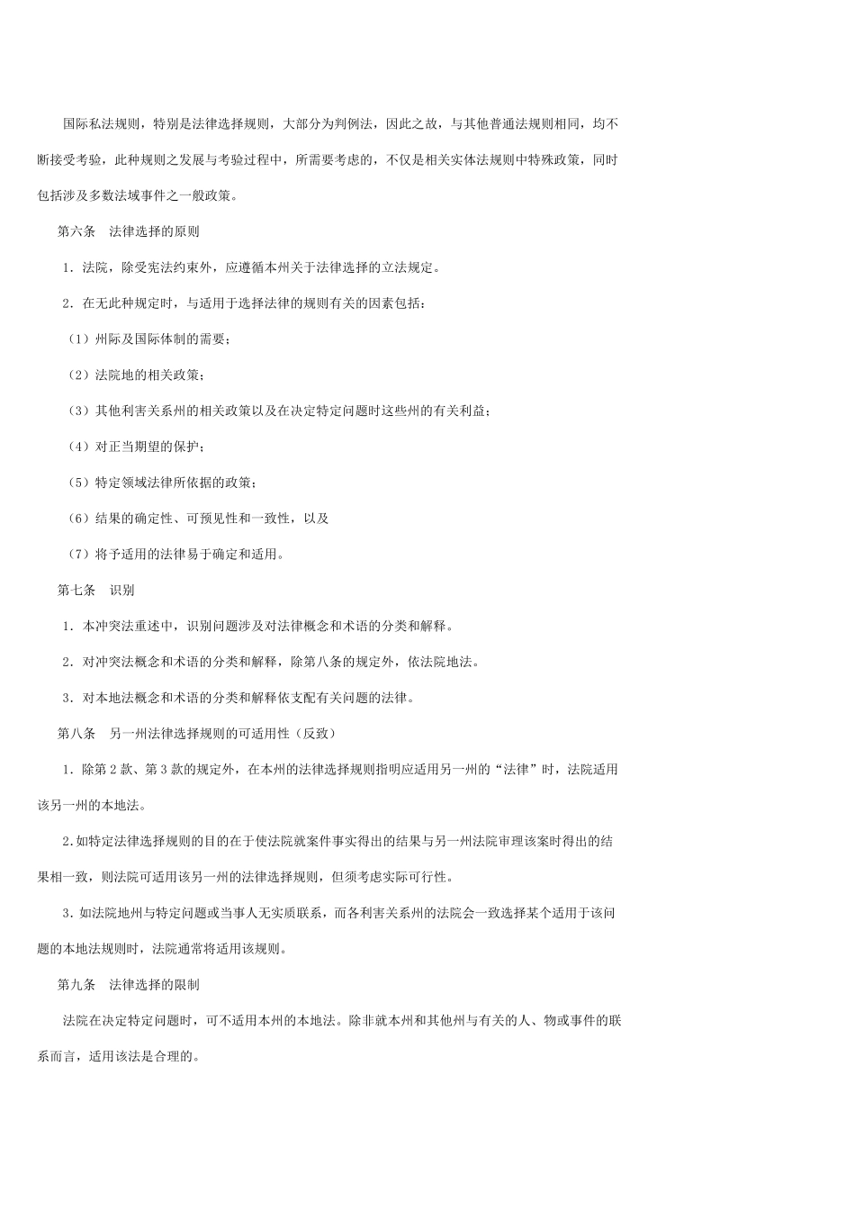 美国冲突法第二次重述_第2页