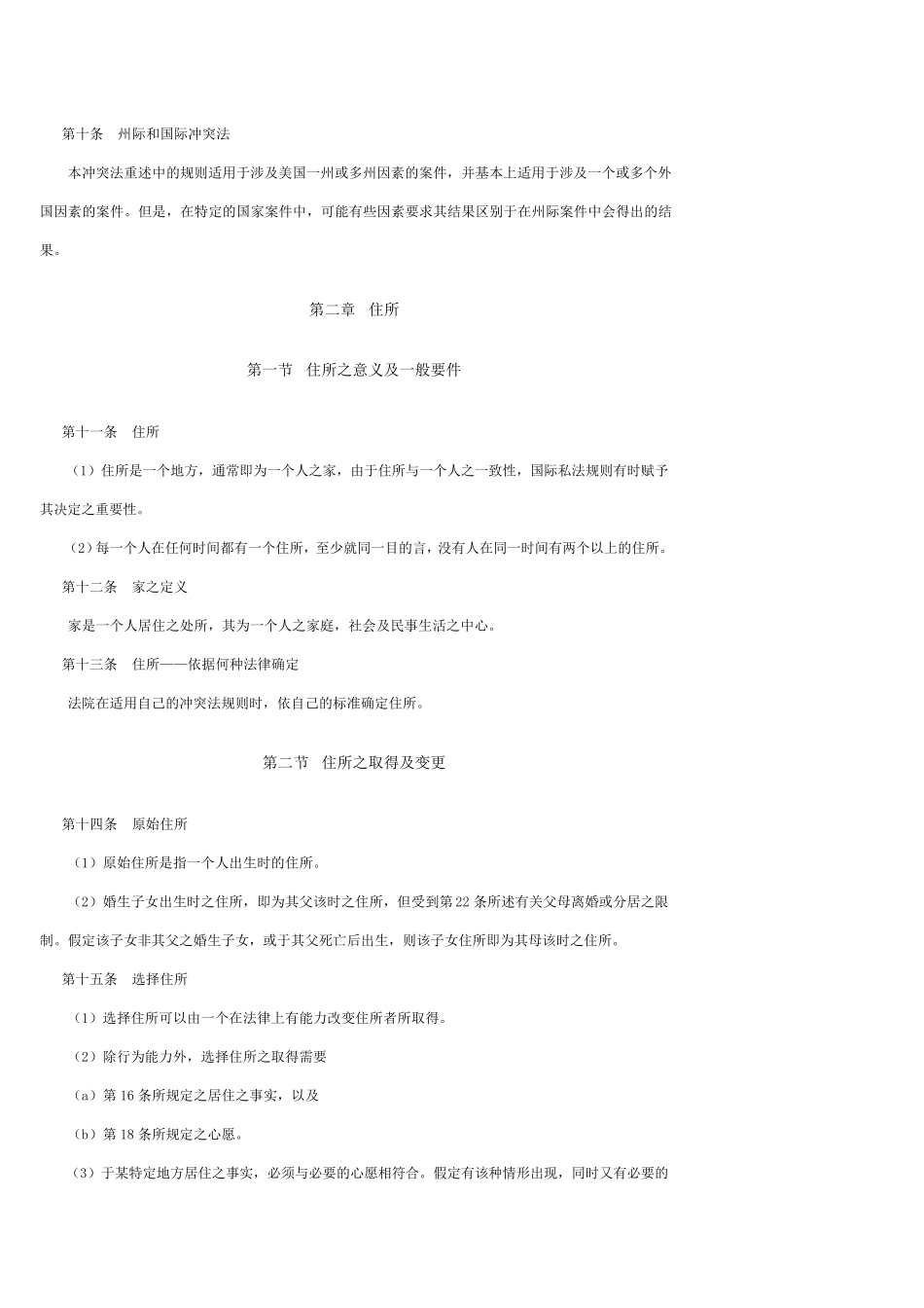 美国冲突法第二次重述_第3页