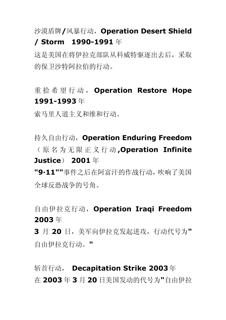 美国几次著名军事行动代号_第2页