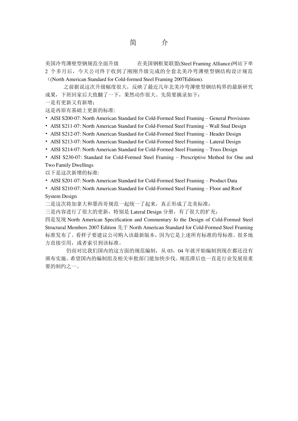 美国冷弯薄壁型钢规范(图)_第1页