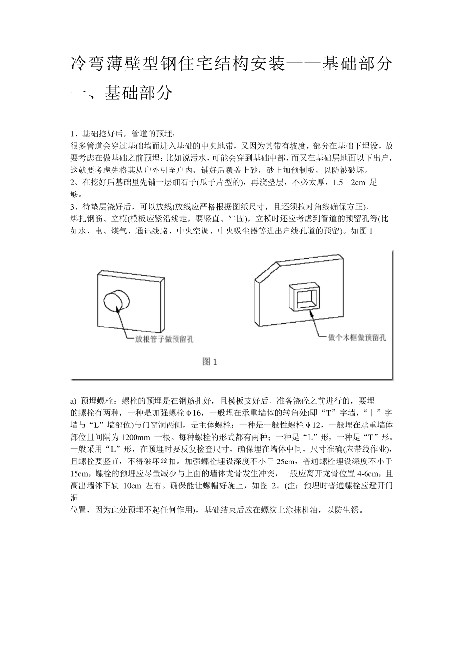 美国冷弯薄壁型钢规范(图)_第3页