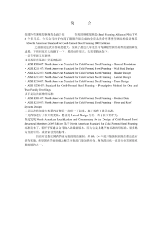 美国冷弯薄壁型钢规范(图)