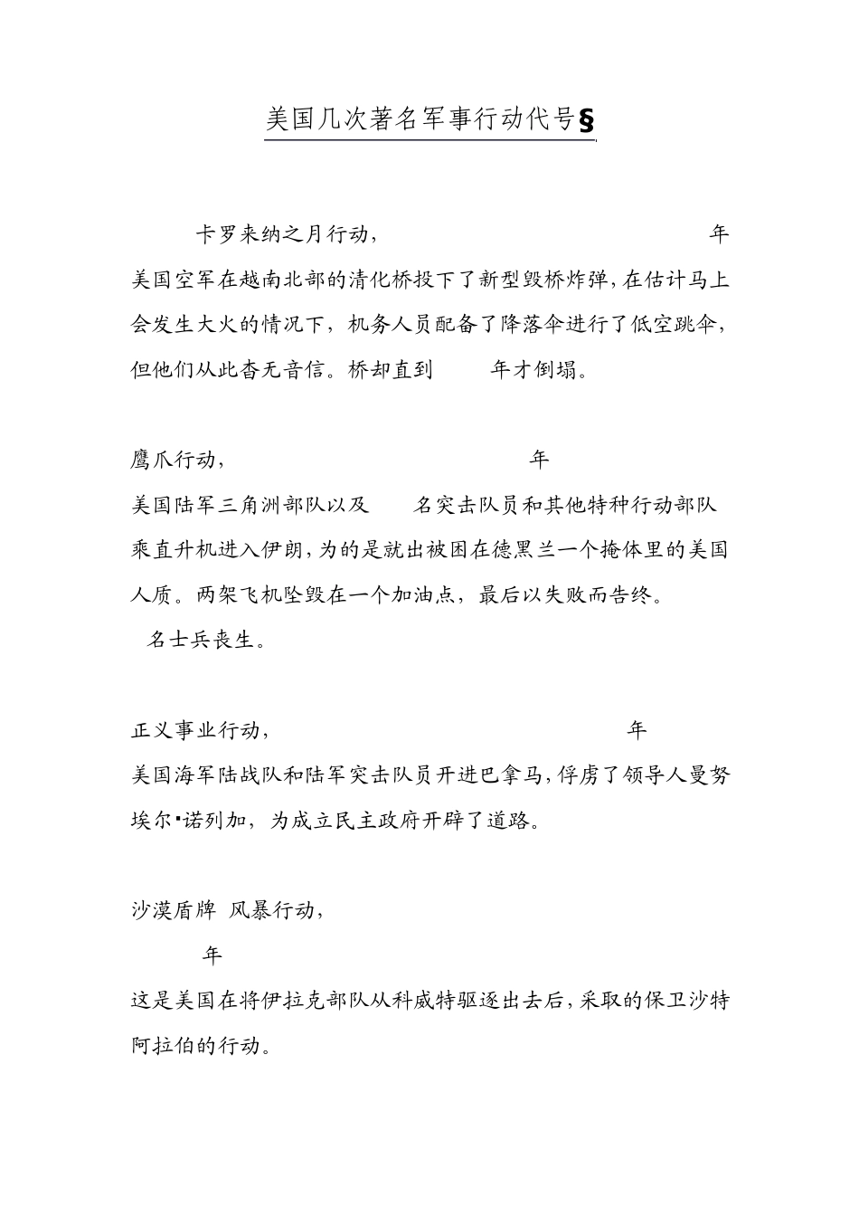 美国几次著英语英语名军事行动代号英语_第1页