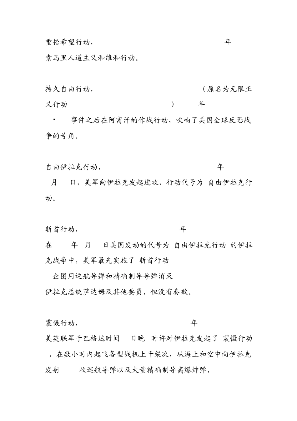 美国几次著英语英语名军事行动代号英语_第2页