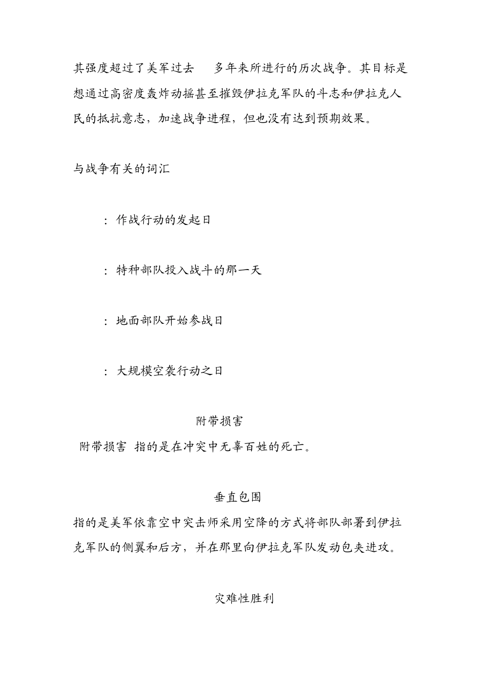 美国几次著英语英语名军事行动代号英语_第3页