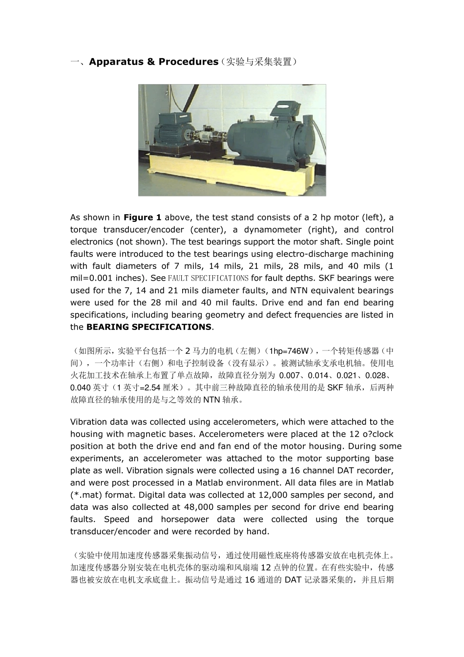 美国凯斯西储大学轴承数据说明_第1页