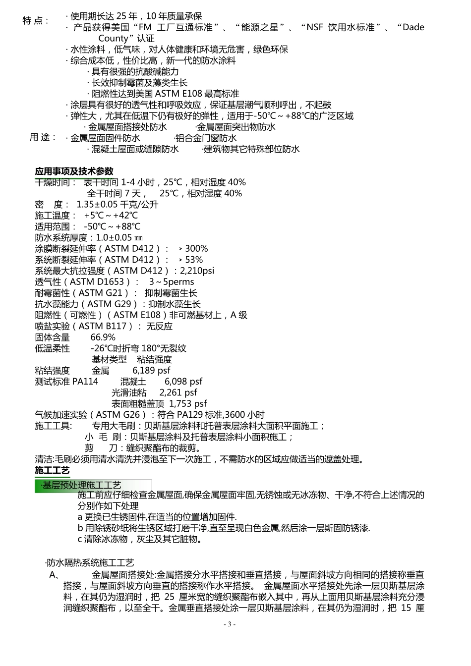 美国凯德金属屋面防水施工方案_第3页