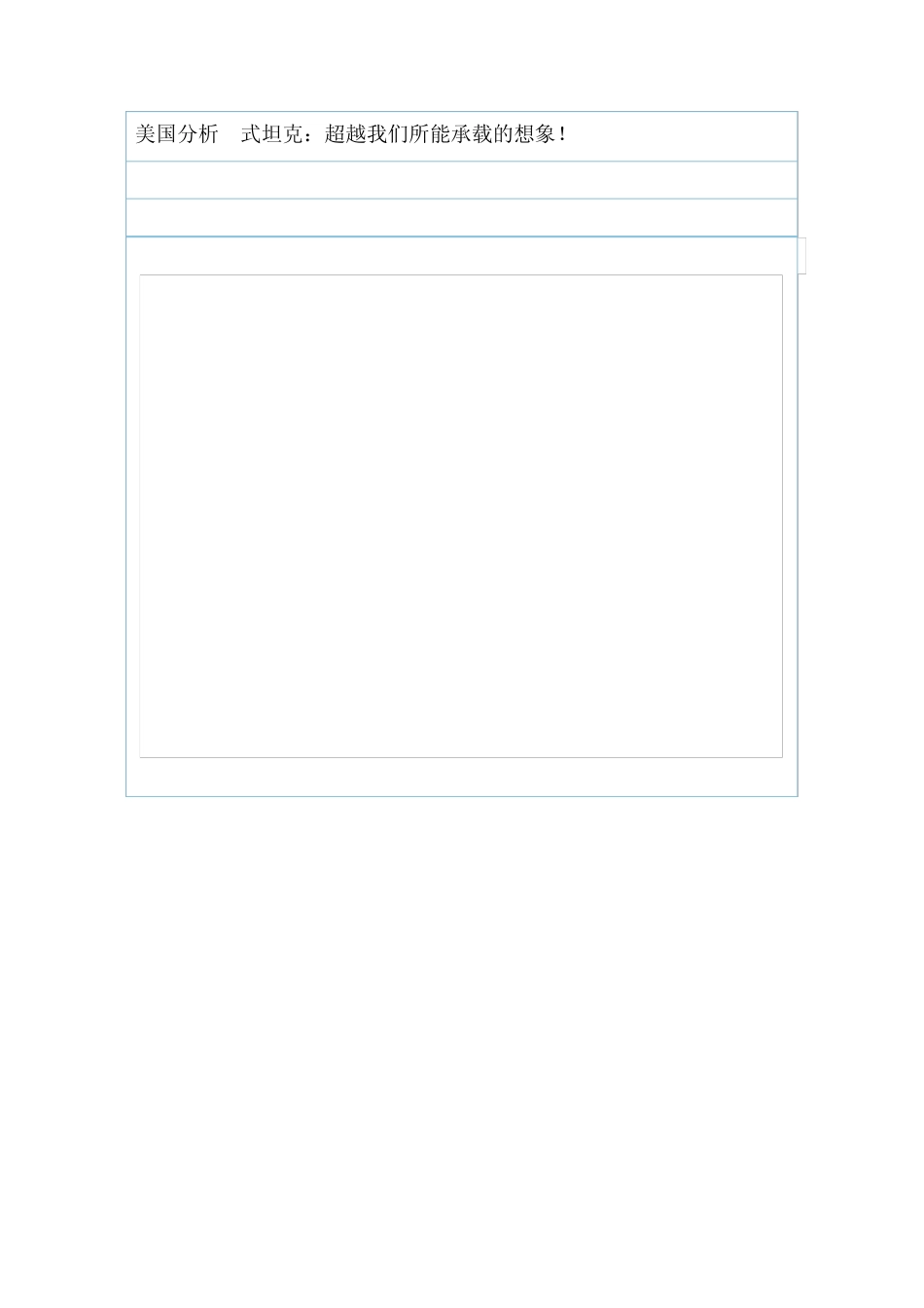美国分析99式坦克：超越我们所能承载的想象!_第1页