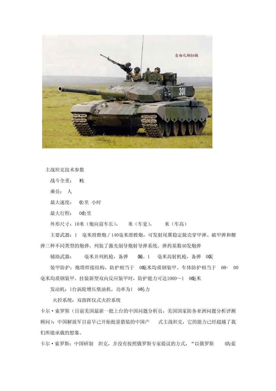 美国分析99式坦克：超越我们所能承载的想象!_第2页