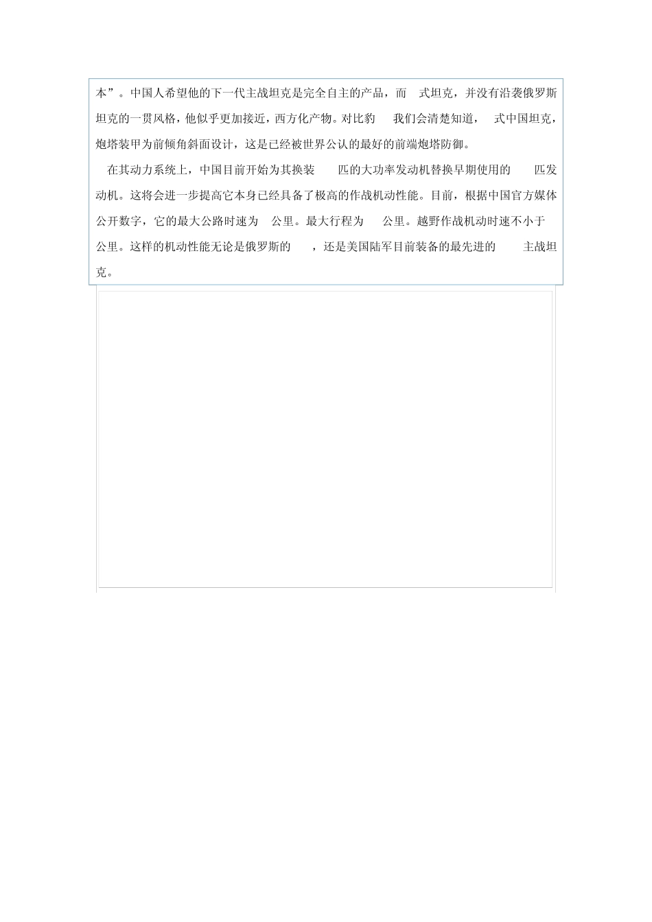 美国分析99式坦克：超越我们所能承载的想象!_第3页