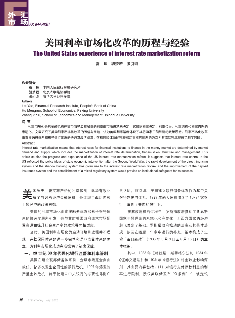 美国利率市场化改革的历程与经验_第1页
