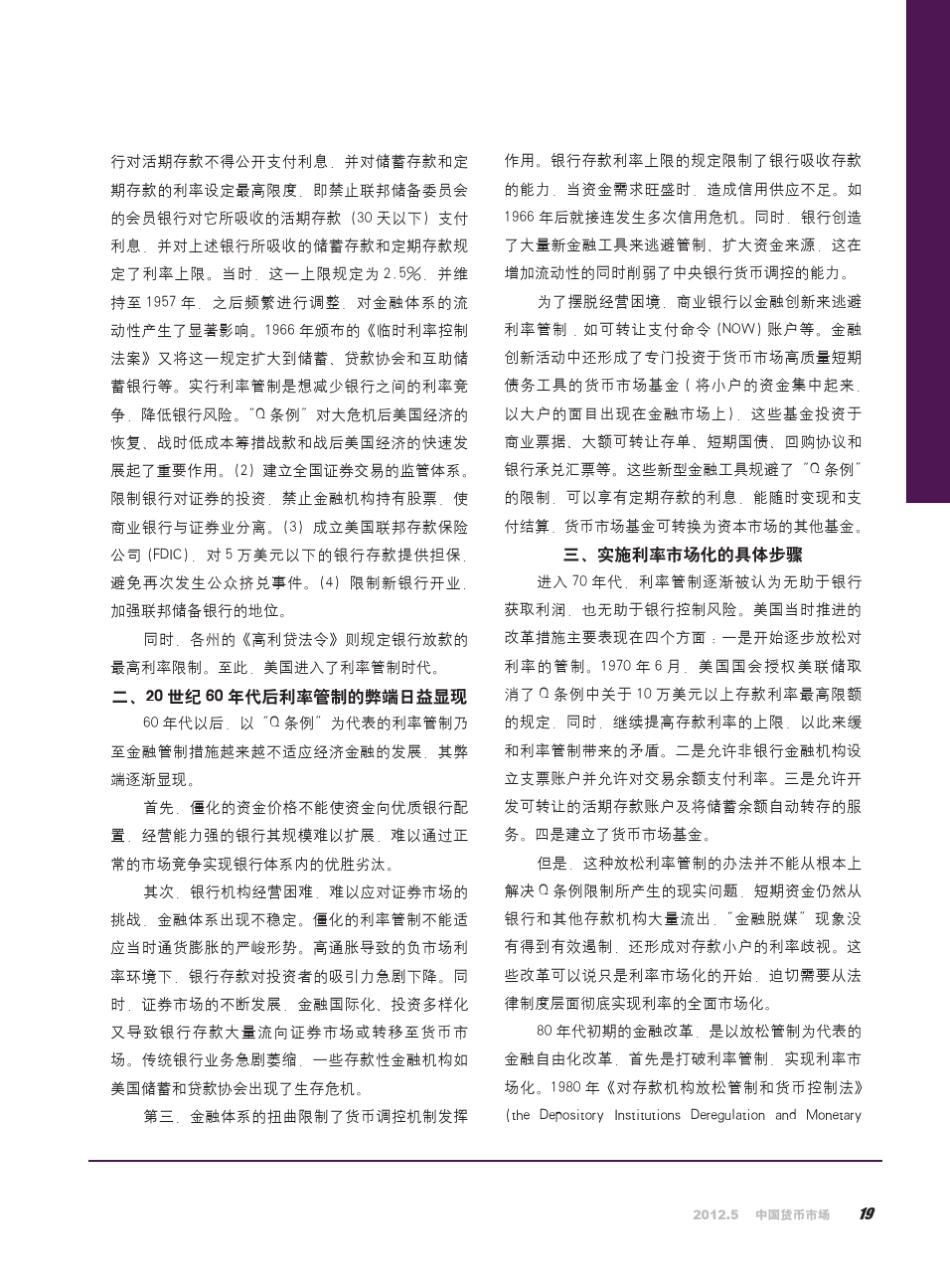 美国利率市场化改革的历程与经验_第2页