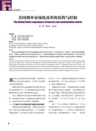 美国利率市场化改革的历程与经验