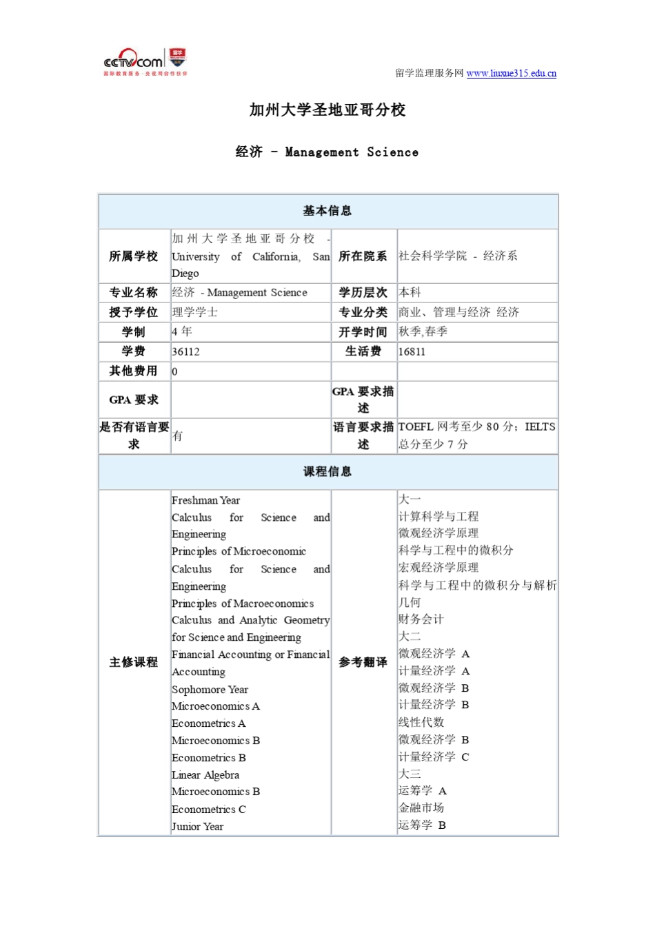美国加州大学圣地亚哥分校经济学专业_第1页