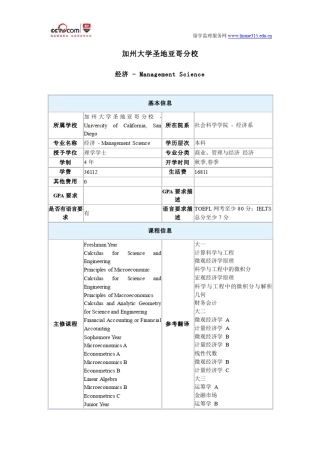 美国加州大学圣地亚哥分校经济学专业
