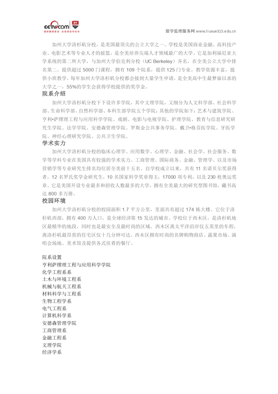 美国加州大学洛杉矶分校建筑学硕士专业_第3页