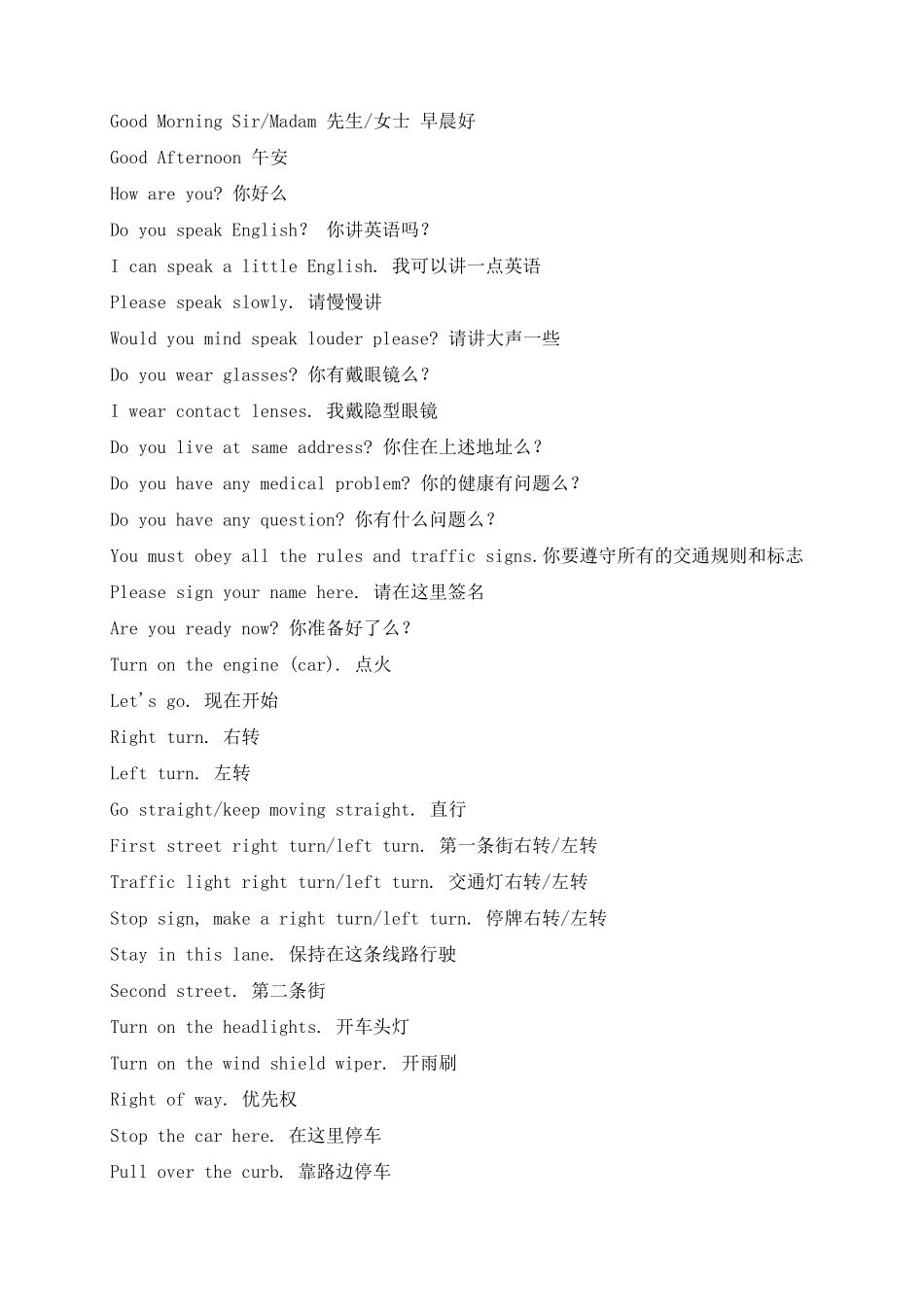 美国加州路考英语_第1页