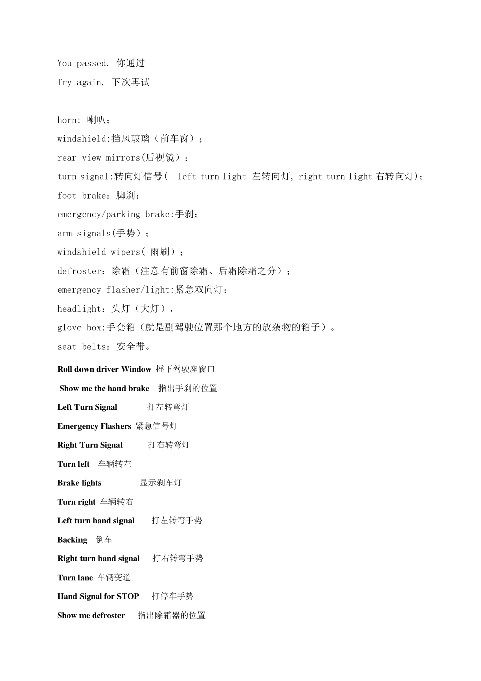 美国加州路考英语_第3页