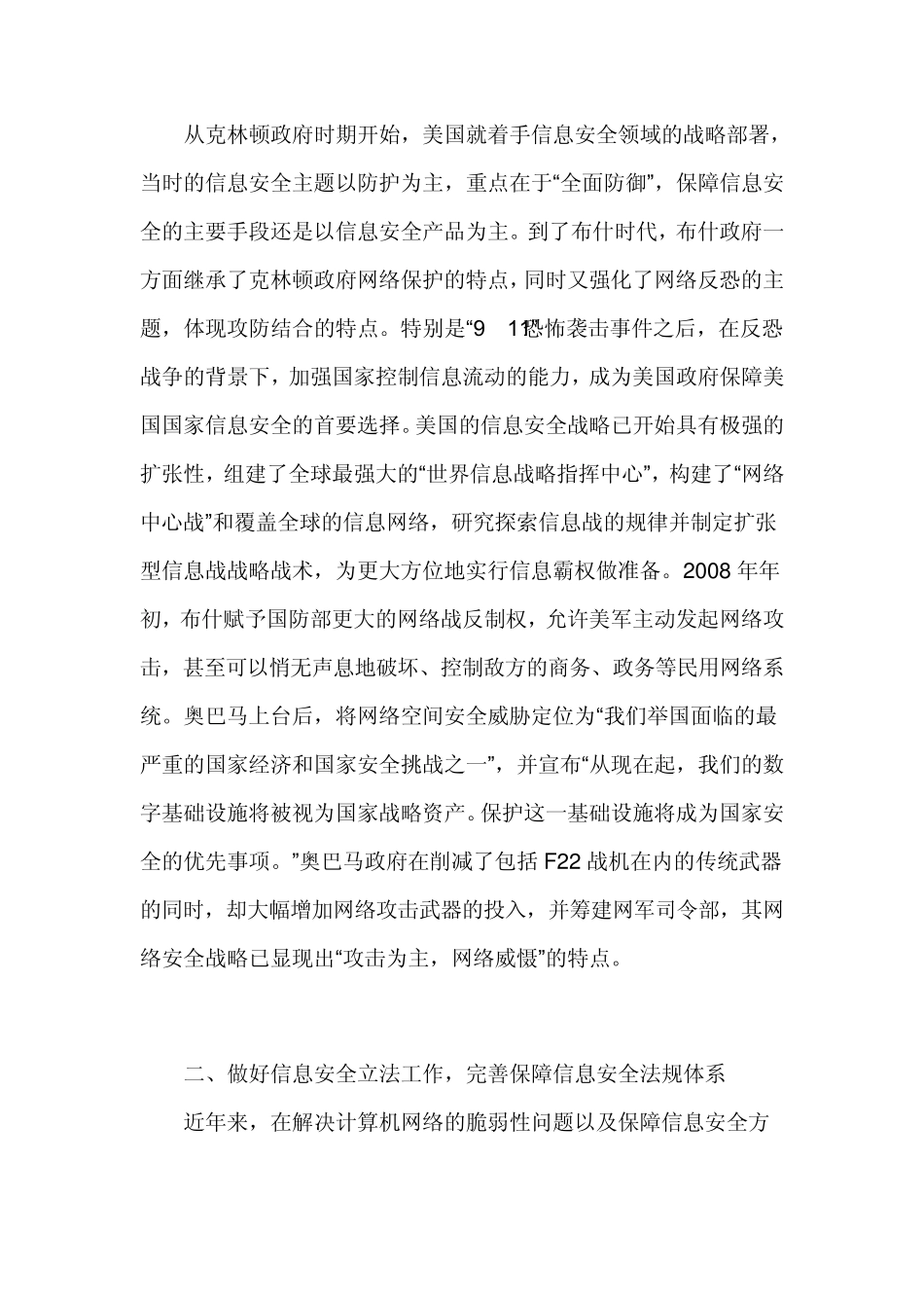 美国加强国家信息安全的主要做法_第2页