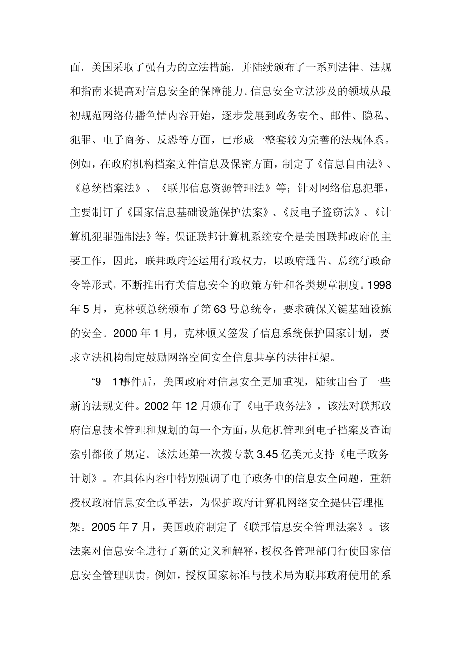 美国加强国家信息安全的主要做法_第3页