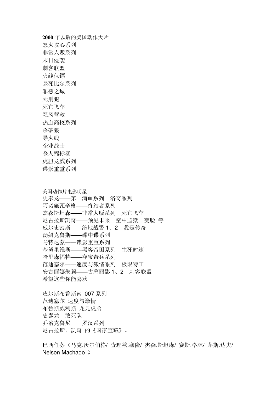 美国动作片电影明星_第1页