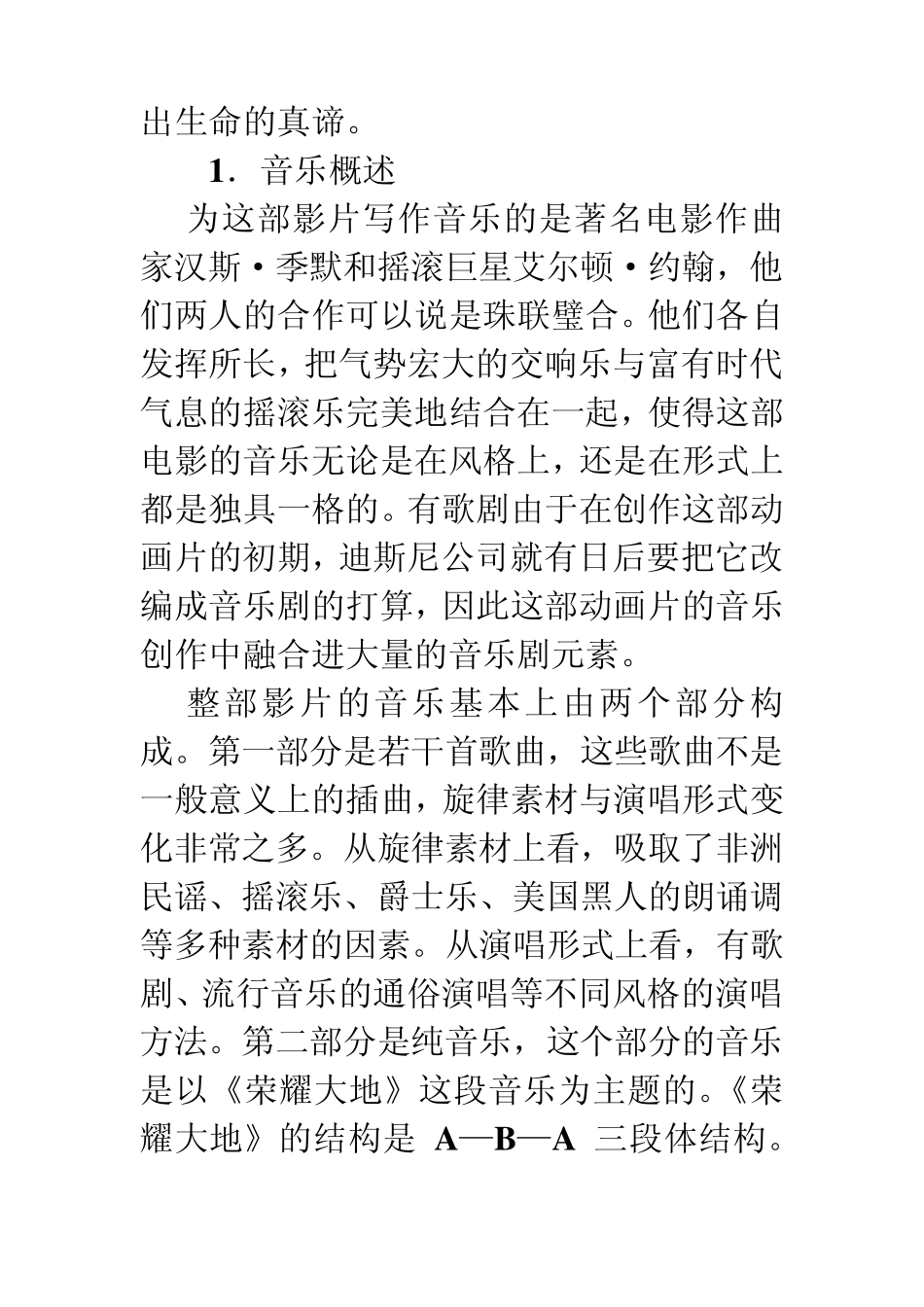 美国动画片《狮子王》电影音乐音乐赏析_第2页