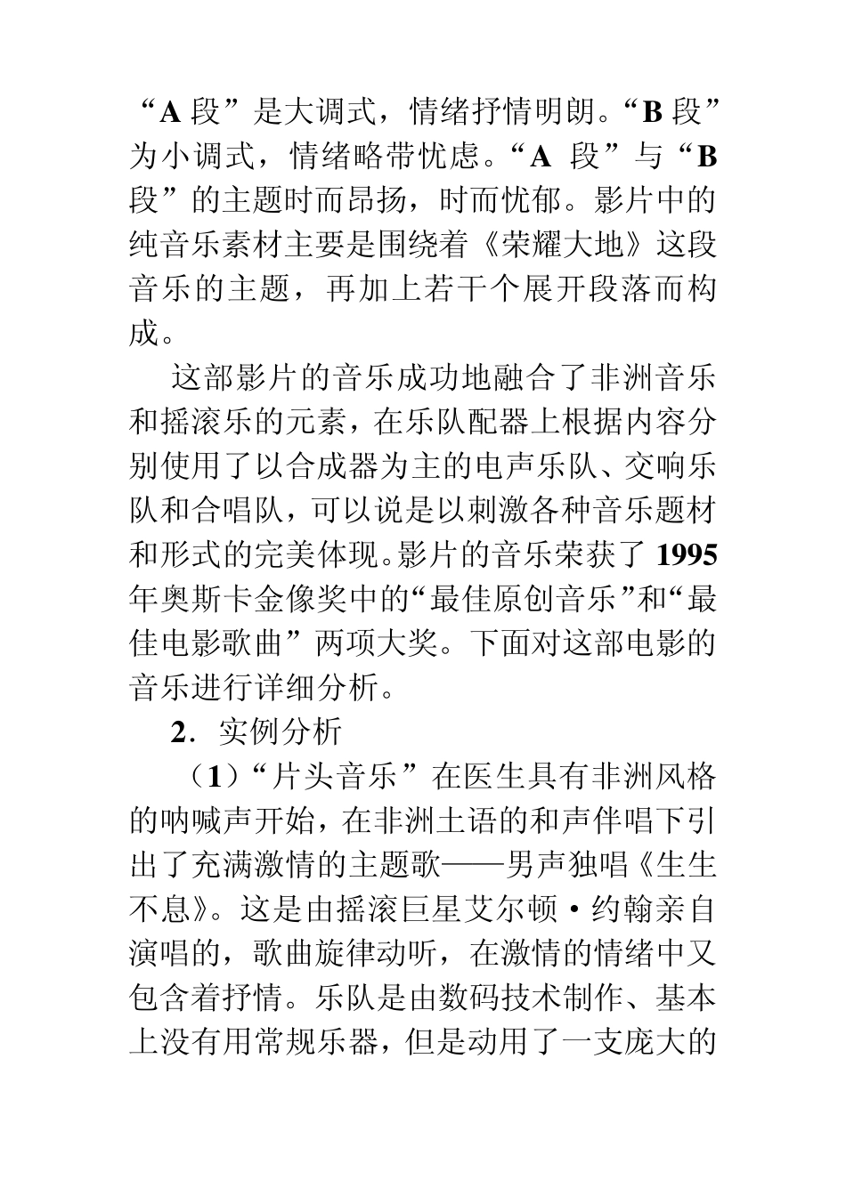 美国动画片《狮子王》电影音乐音乐赏析_第3页