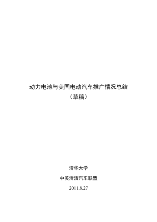 美国动力电池与电动汽车发展报告