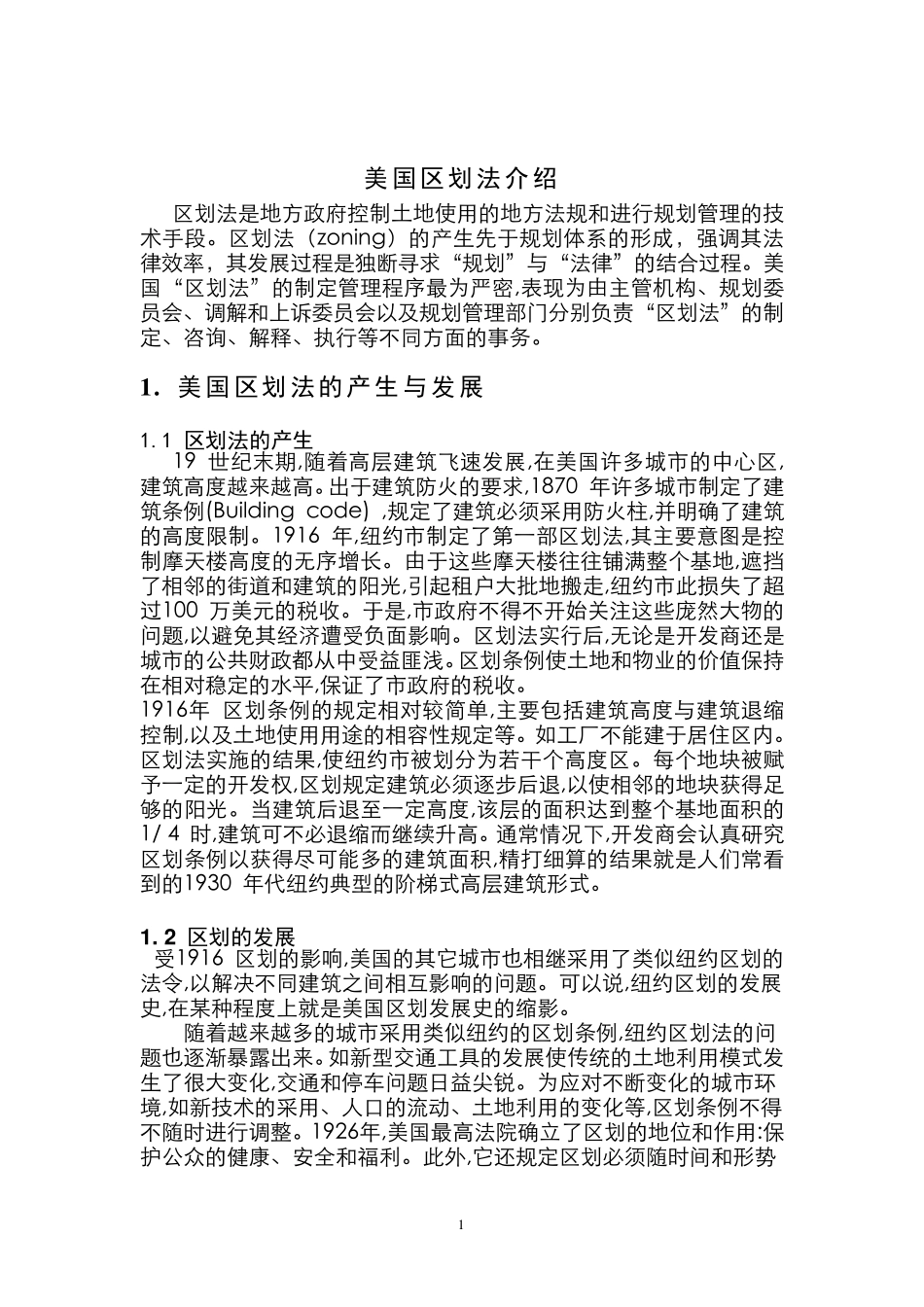 美国区划法介绍_第1页