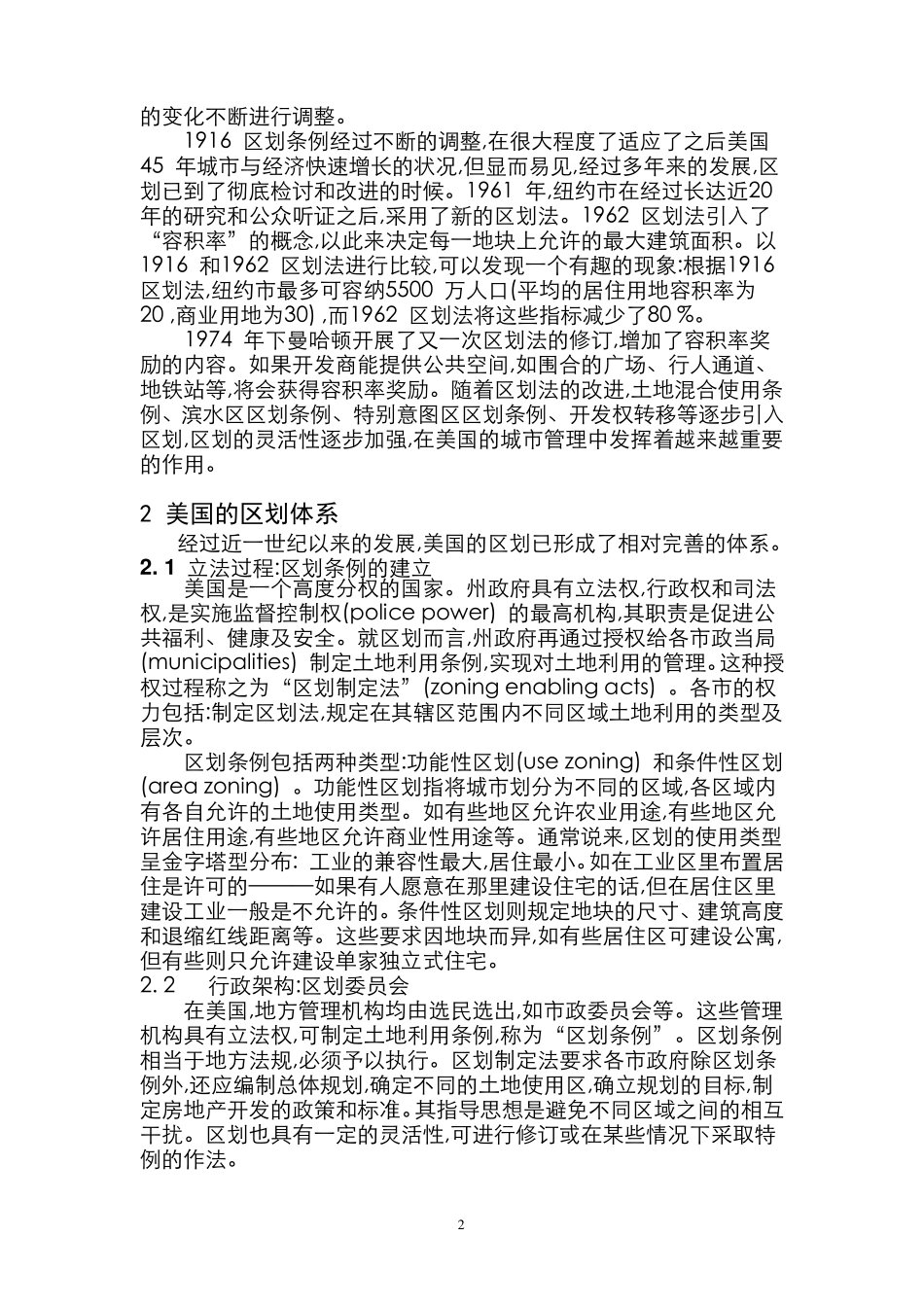 美国区划法介绍_第2页
