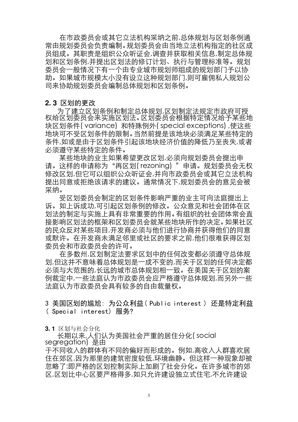 美国区划法介绍_第3页