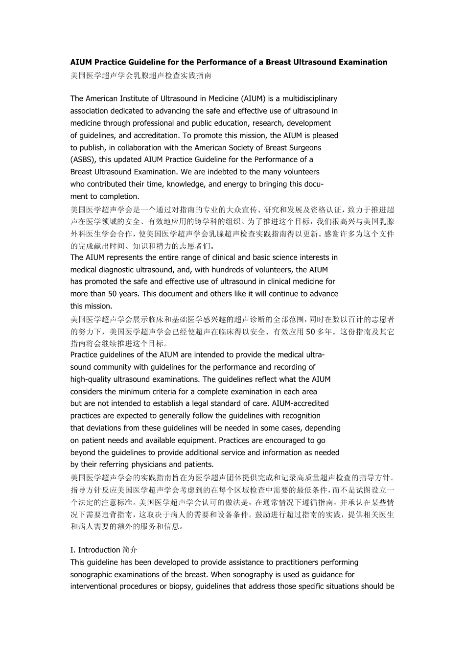 美国医学超声学会乳腺超声检查实践指南_第1页