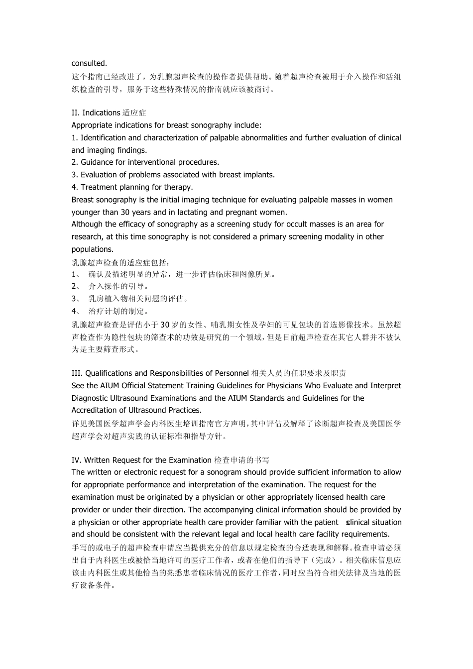 美国医学超声学会乳腺超声检查实践指南_第2页
