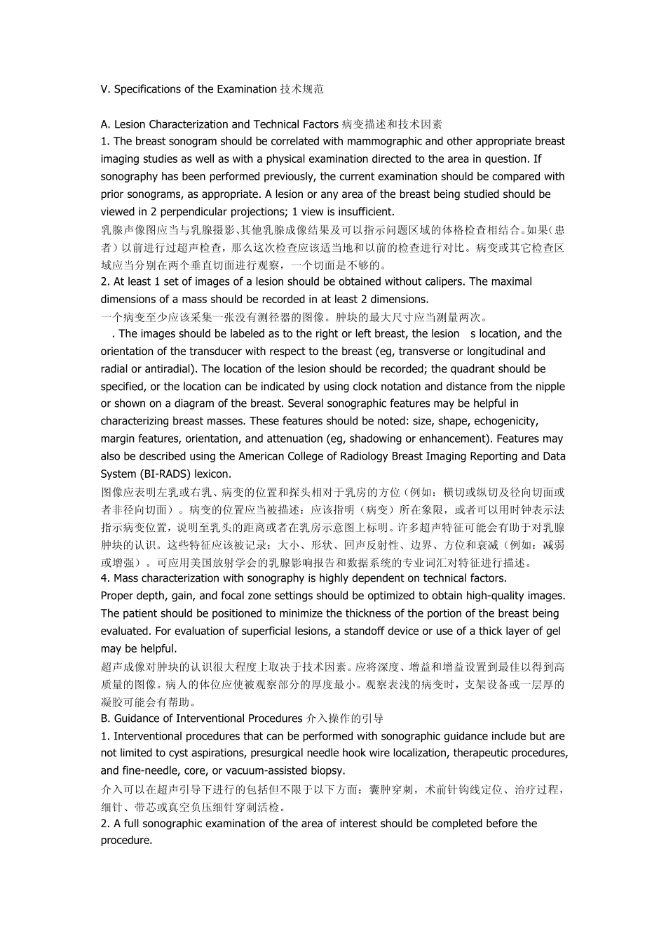 美国医学超声学会乳腺超声检查实践指南_第3页