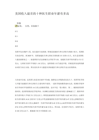 美国医生收入