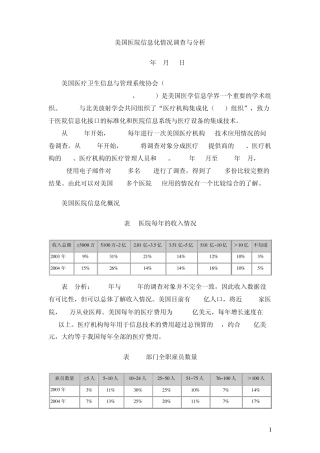 美国医院信息化